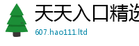2025新澳门天天精准大全谜语将新澳门天天彩免费精准大全谜语